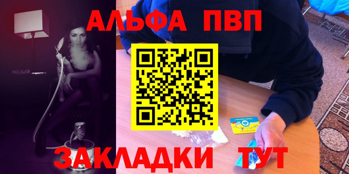 купить наркоту  Alpha PVP Crystall  Вход с VPN  Альфа ПВП кристаллы  Саяногорск 