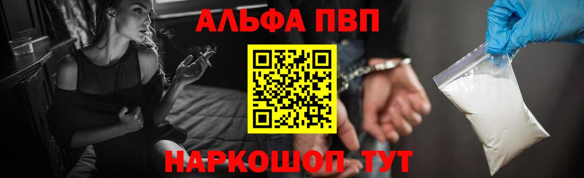 Альфа ПВП мука Саяногорск