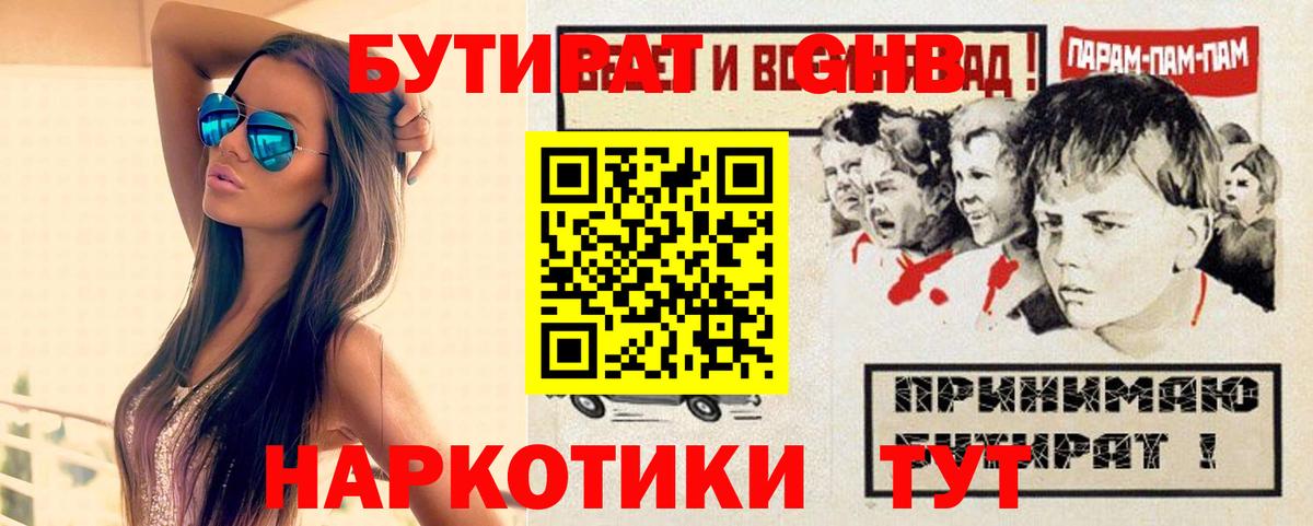 Бутират вода Саяногорск