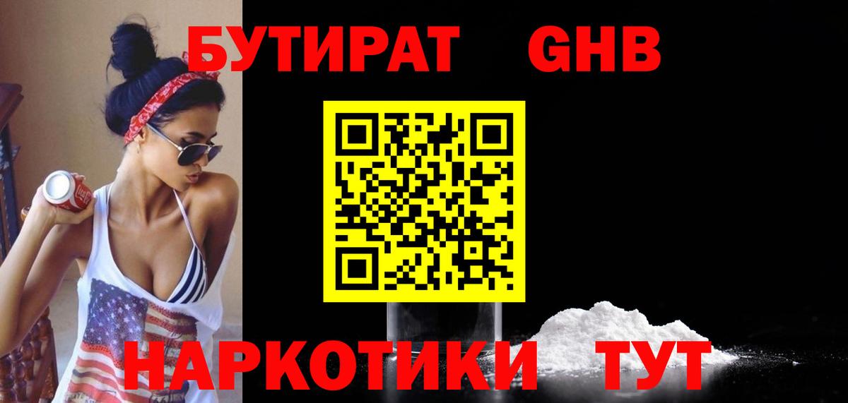 Саяногорск  Бутират бутик  Вход с VPN 