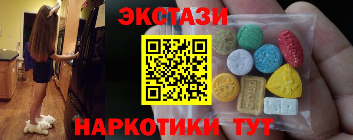 Ecstasy круглые Саяногорск