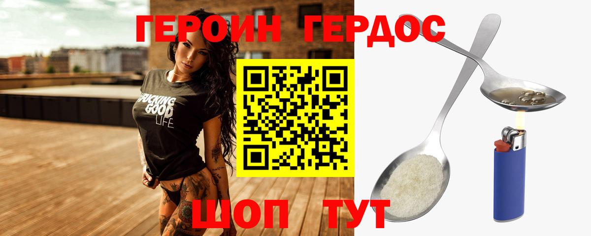 ГЕРОИН хмурый Саяногорск