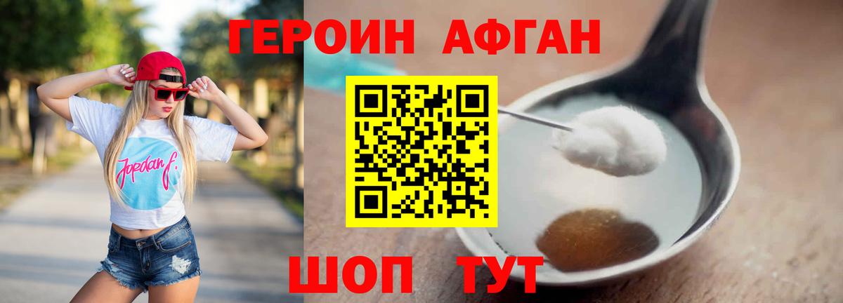 Героин афганец  Вход с VPN  Саяногорск 