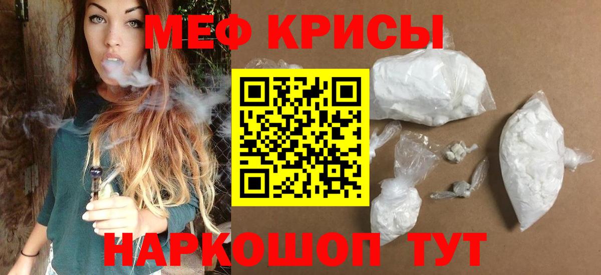 МЯУ-МЯУ  МЕФ  Саяногорск  Вход с VPN  МЕФ VHQ  МЕФ кристаллы 