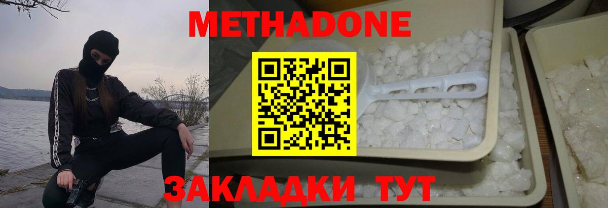 Саяногорск  МЕТАДОН белоснежный  Вход с VPN 