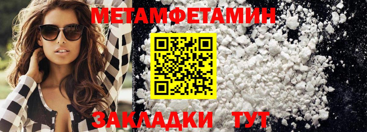 Саяногорск  МЕТАМФЕТАМИН  Вход с VPN  Первитин кристалл 